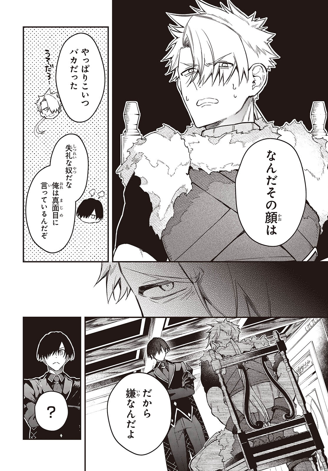 リアリスト魔王による聖域なき異世界改革 第59話 - Page 8