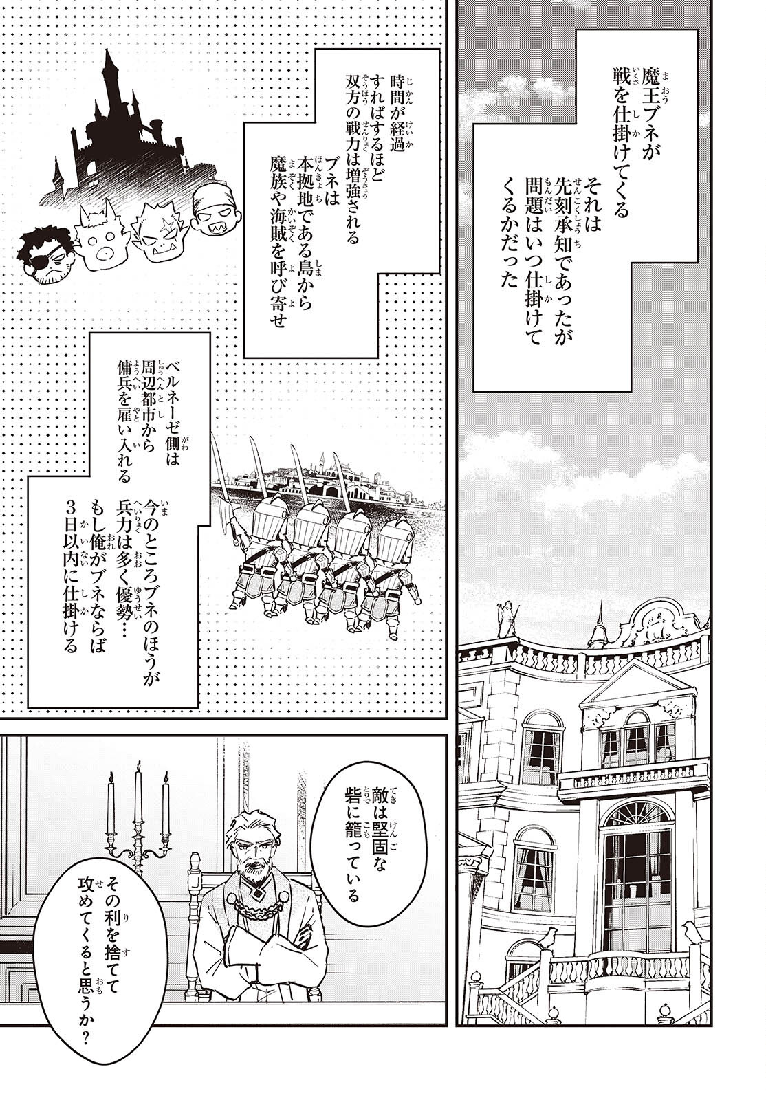 リアリスト魔王による聖域なき異世界改革 第59話 - Page 11