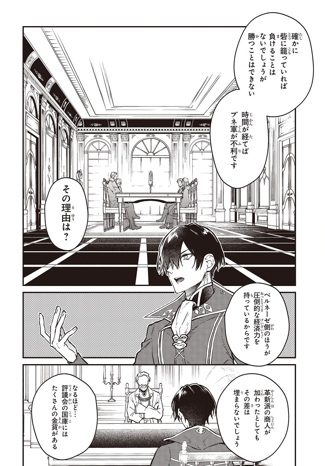 リアリスト魔王による聖域なき異世界改革 第59話 - Page 12