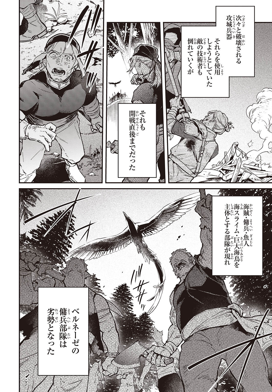 リアリスト魔王による聖域なき異世界改革 第59話 - Page 18