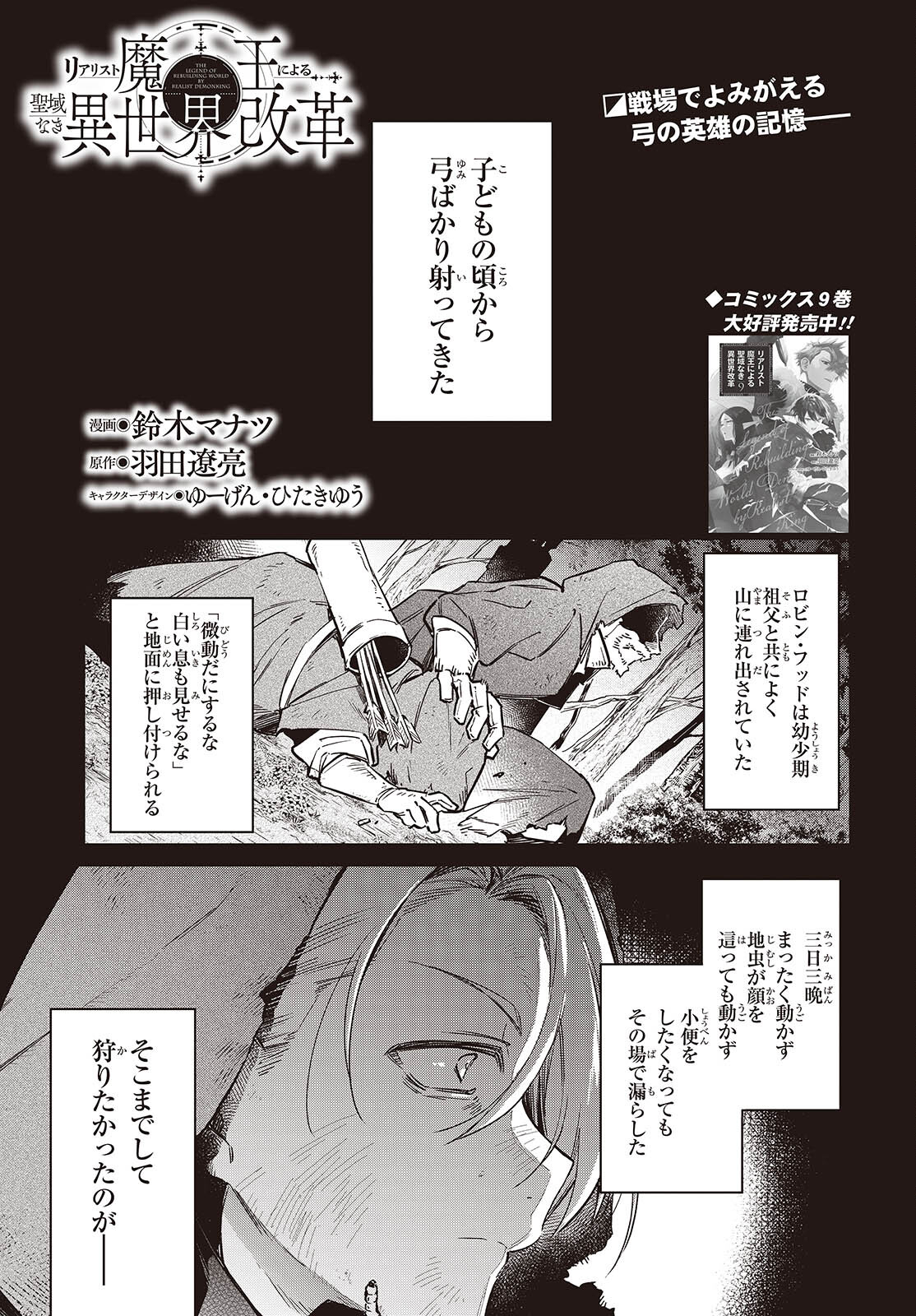 リアリスト魔王による聖域なき異世界改革 第60話 - Page 1