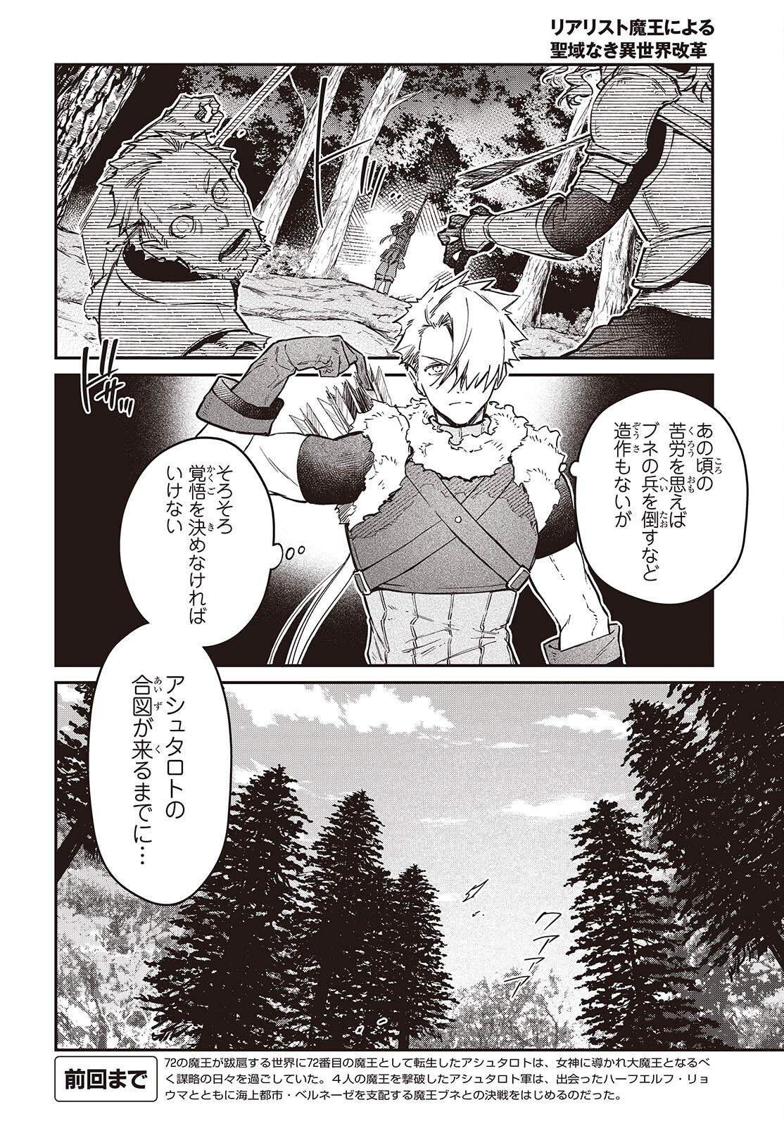 リアリスト魔王による聖域なき異世界改革 第60話 - Page 4