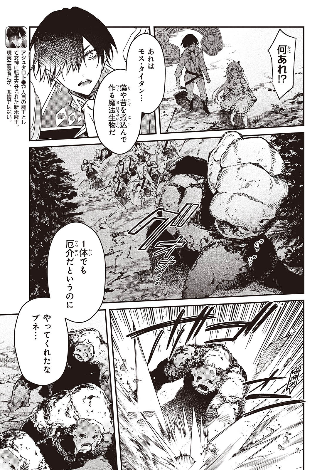 リアリスト魔王による聖域なき異世界改革 第60話 - Page 7