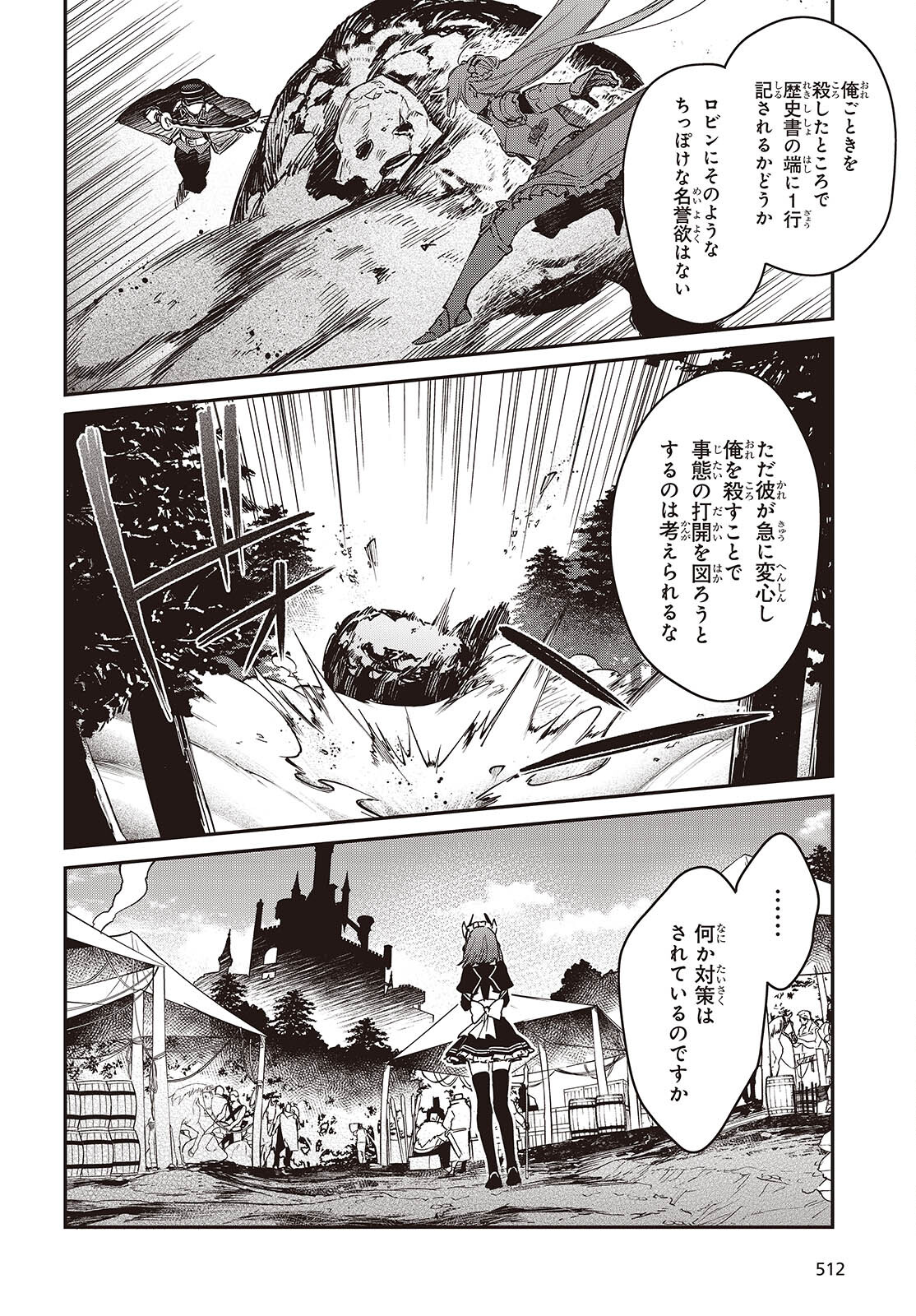 リアリスト魔王による聖域なき異世界改革 第60話 - Page 16