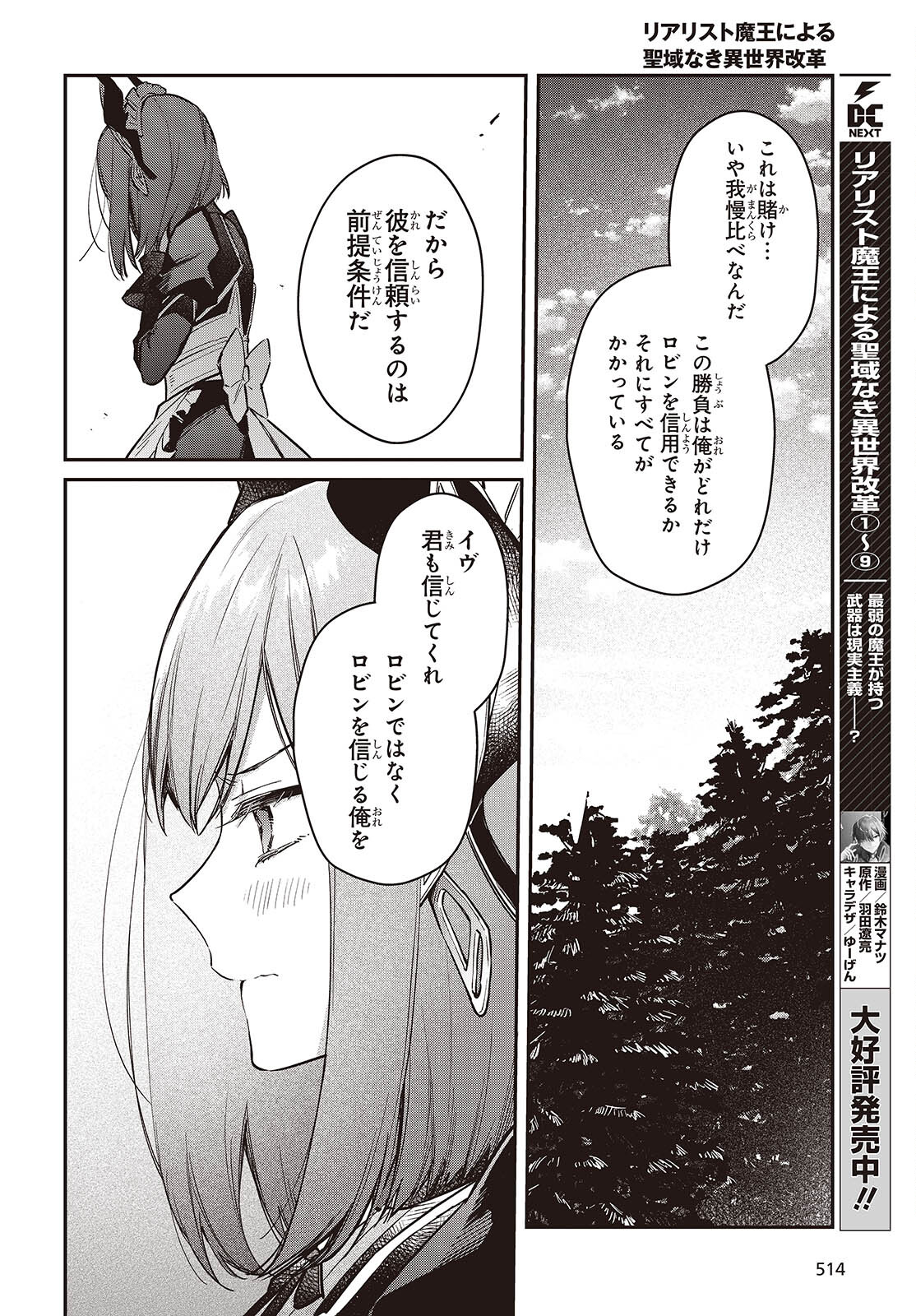 リアリスト魔王による聖域なき異世界改革 第60話 - Page 18