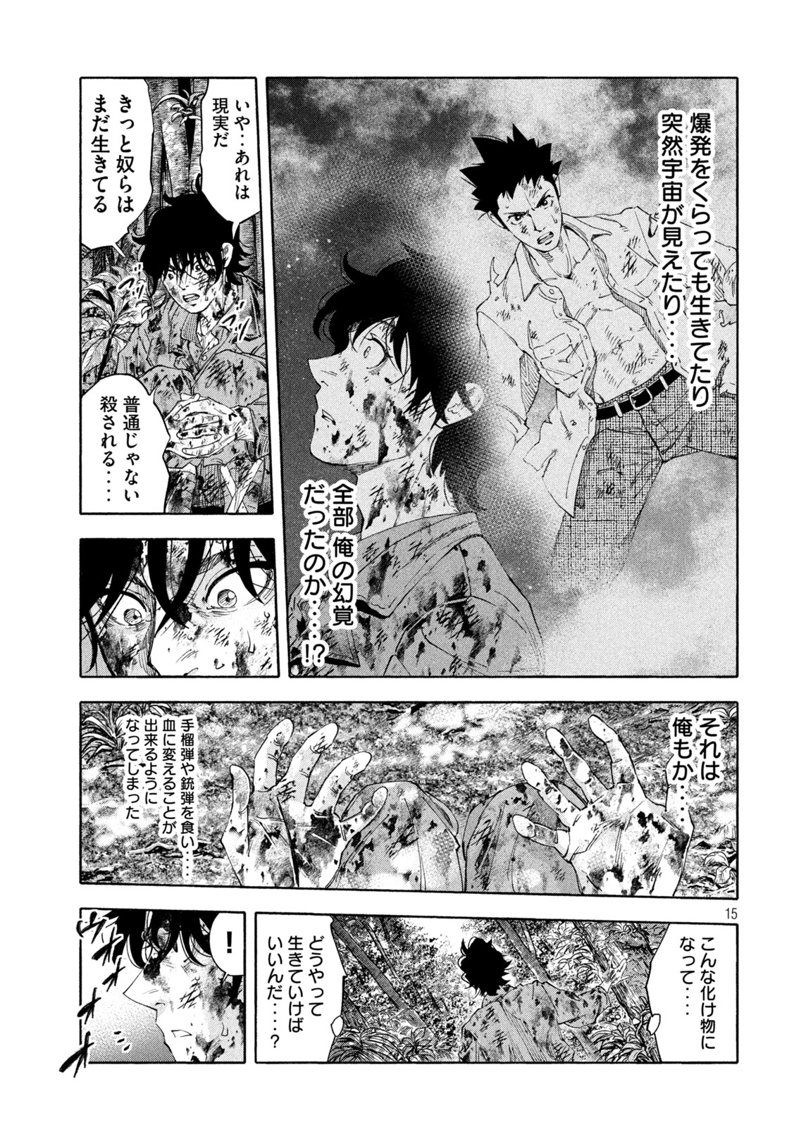 レベリオン 第23話 - Page 15