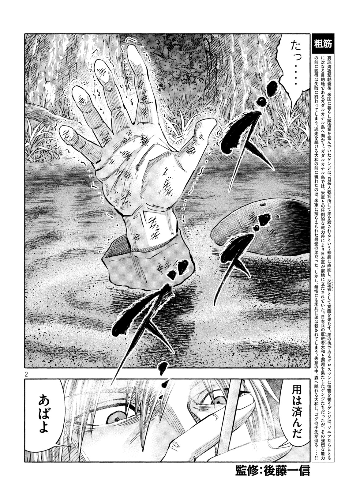 レベリオン 第26話 - Page 2