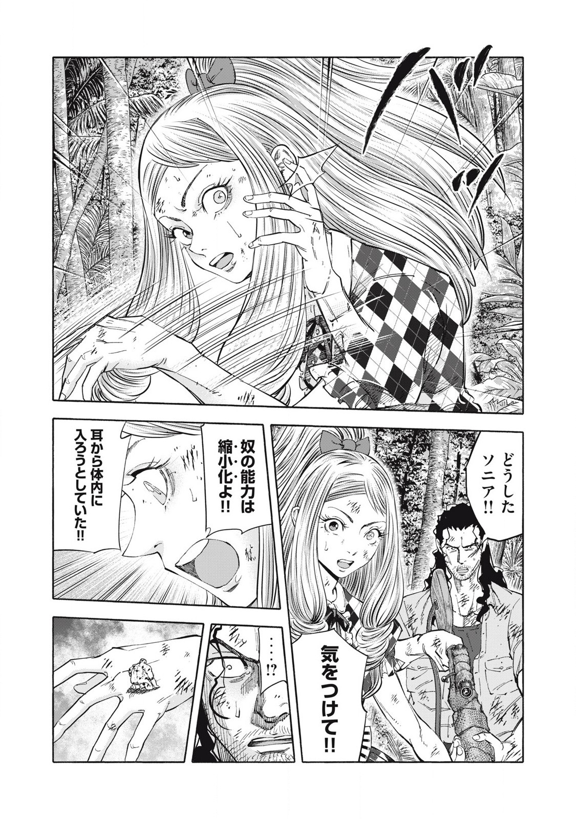 レベリオン 第29話 - Page 3