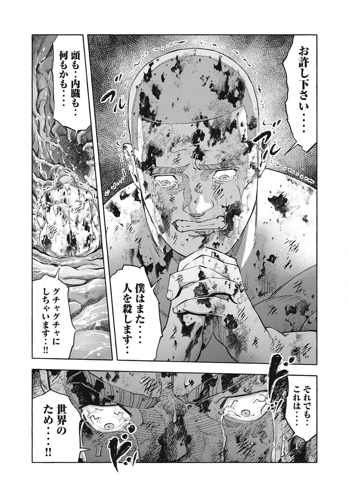 レベリオン 第29話 - Page 7