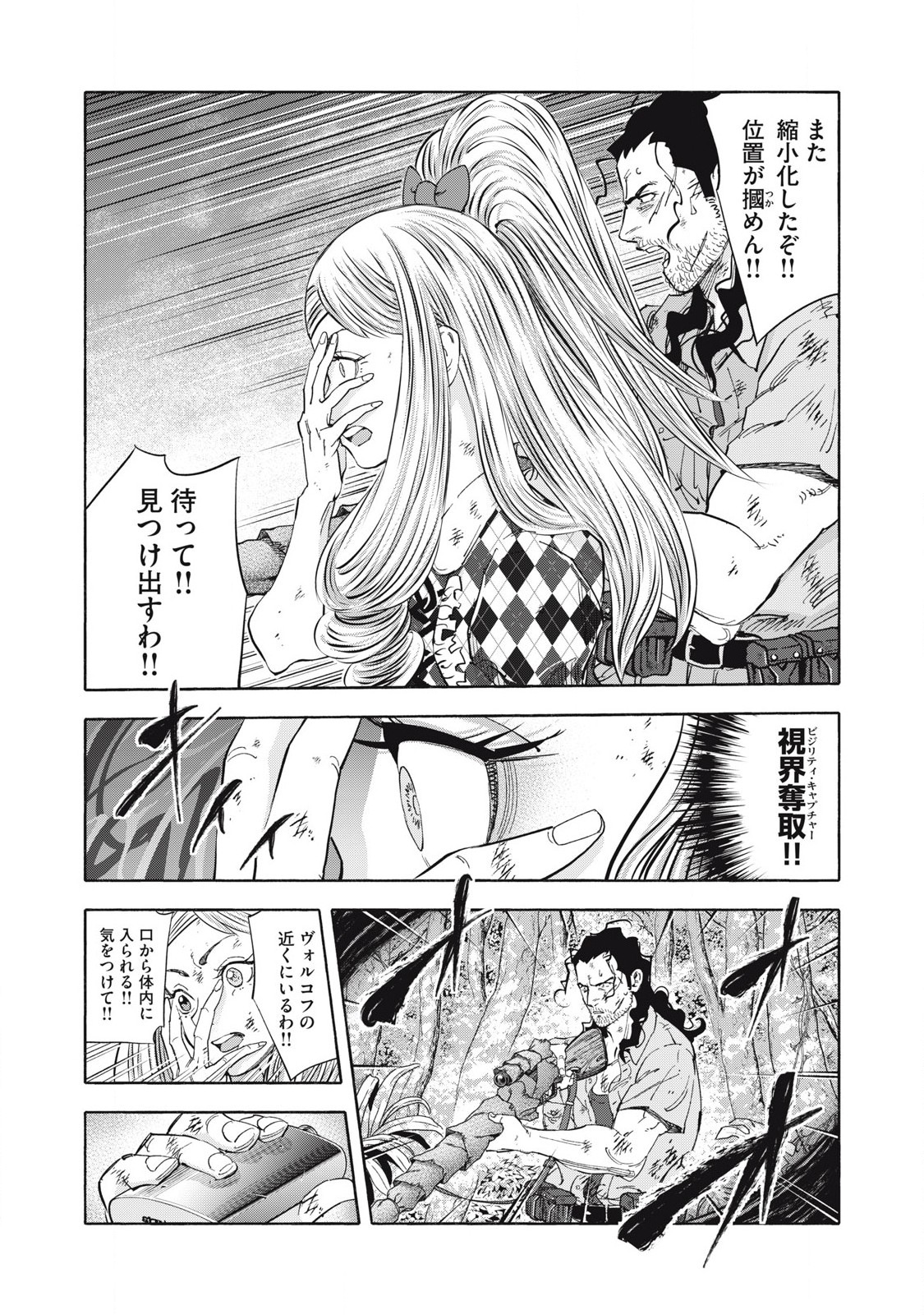 レベリオン 第29話 - Page 13