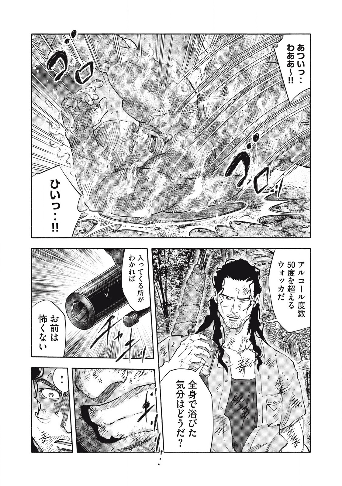 レベリオン 第29話 - Page 17