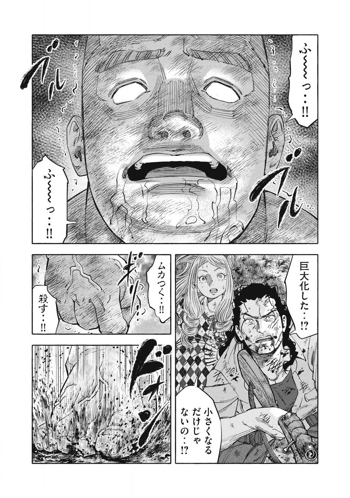 レベリオン 第30話 - Page 5