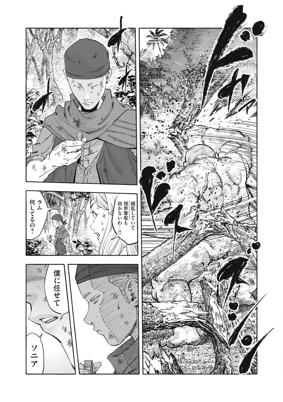 レベリオン 第30話 - Page 9