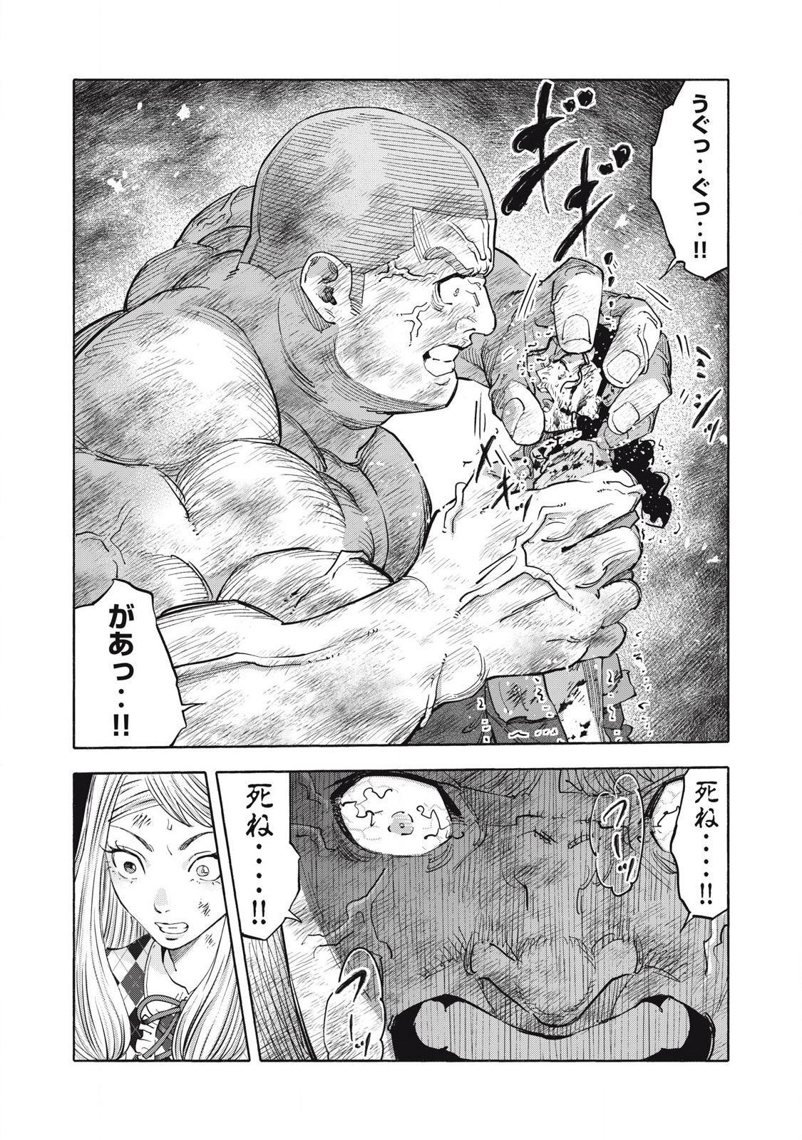 レベリオン 第30話 - Page 15