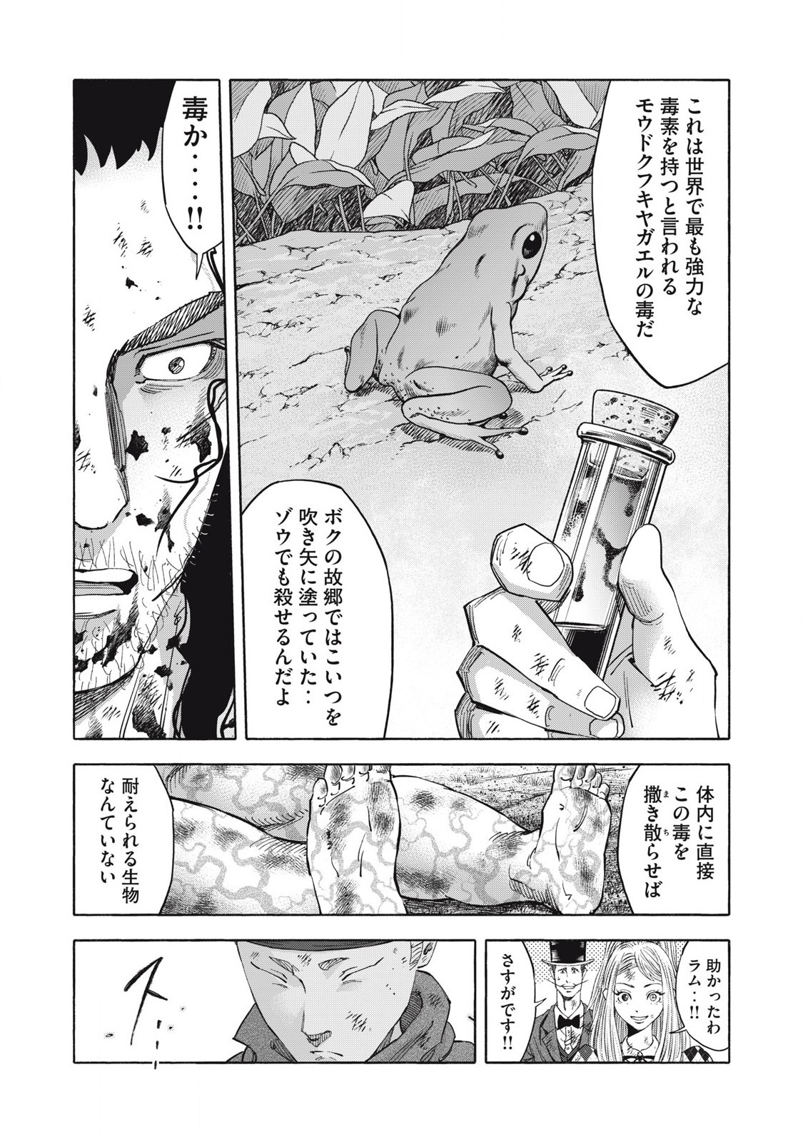 レベリオン 第30話 - Page 21