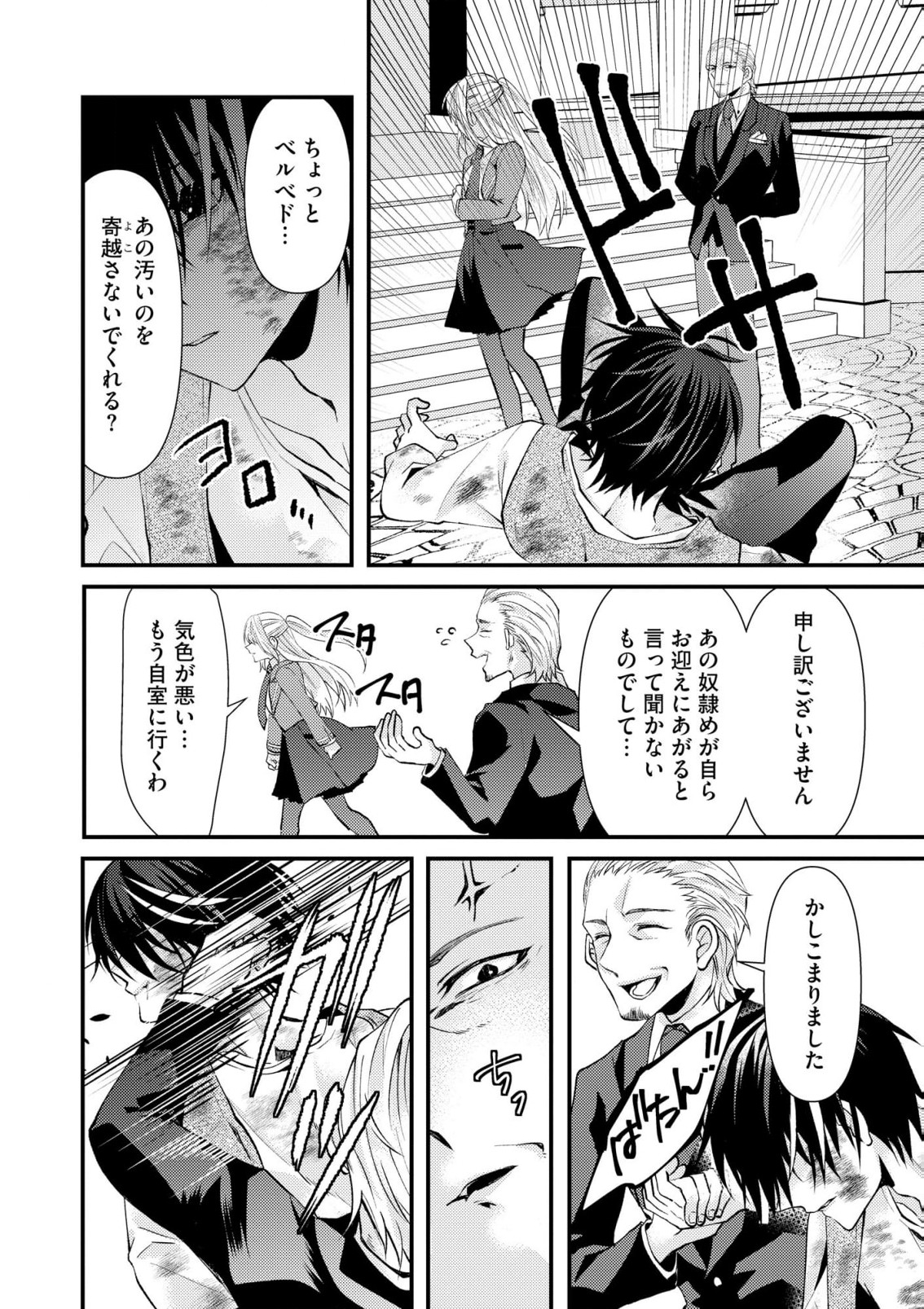 レベルリセット～ゴミスキルだと勘違いしたけれど実はとんでもないチートスキルだった～ 第1話 - Page 3