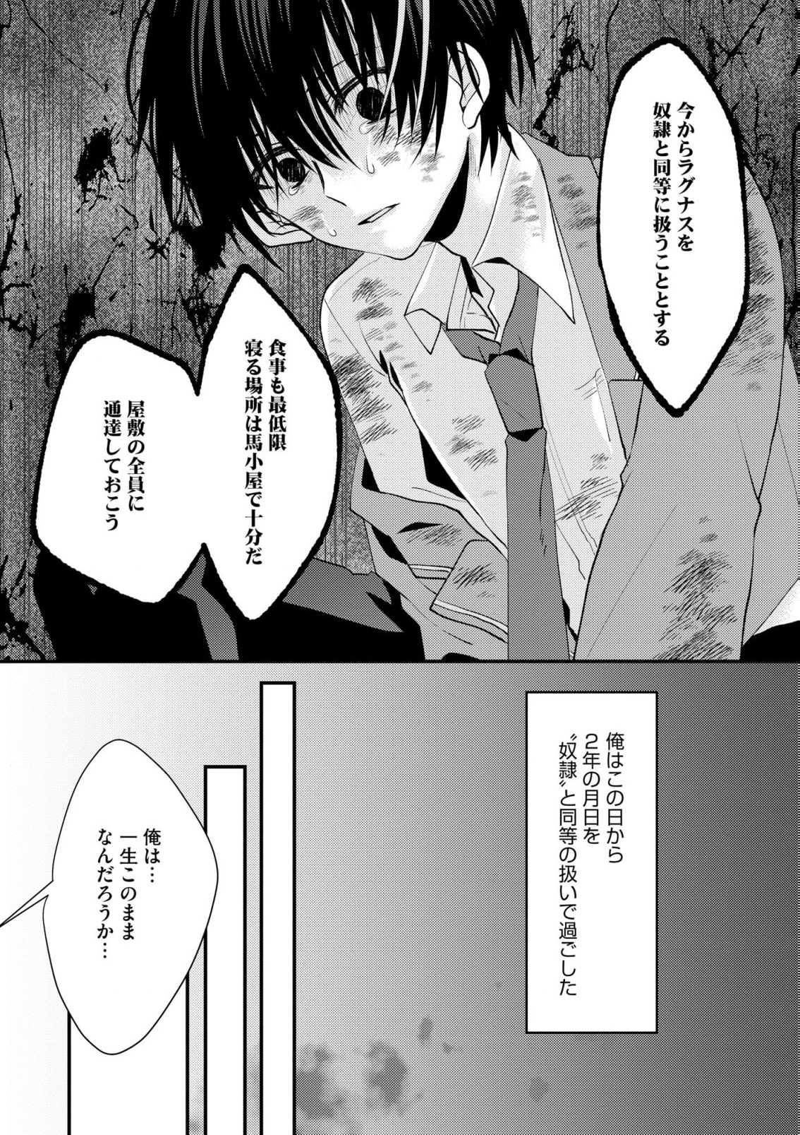 レベルリセット～ゴミスキルだと勘違いしたけれど実はとんでもないチートスキルだった～ 第1話 - Page 17