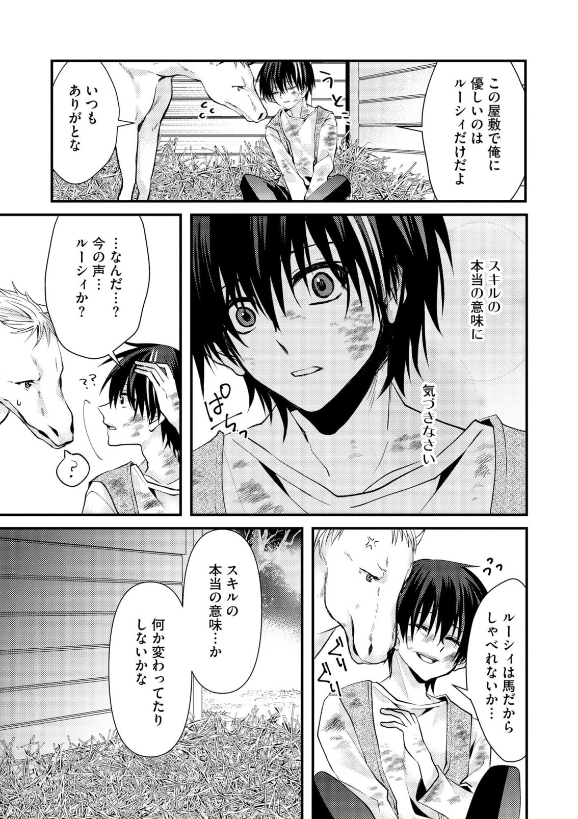 レベルリセット～ゴミスキルだと勘違いしたけれど実はとんでもないチートスキルだった～ 第1話 - Page 18