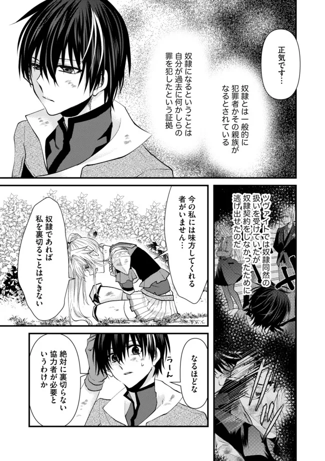 レベルリセット～ゴミスキルだと勘違いしたけれど実はとんでもないチートスキルだった～ 第2.1話 - Page 3