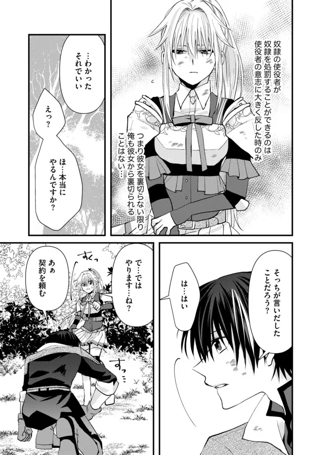 レベルリセット～ゴミスキルだと勘違いしたけれど実はとんでもないチートスキルだった～ 第2.1話 - Page 4