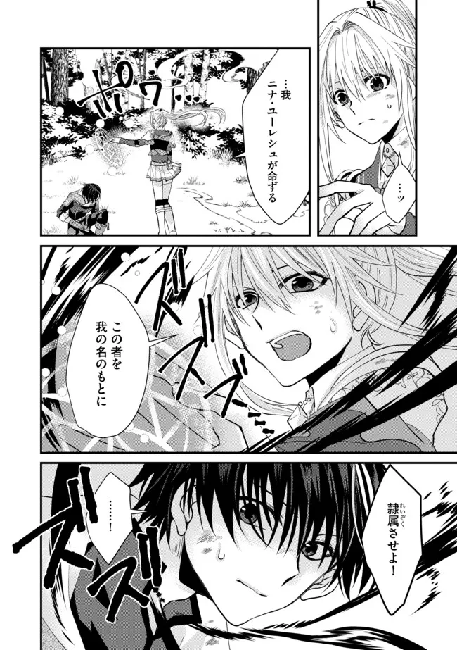 レベルリセット～ゴミスキルだと勘違いしたけれど実はとんでもないチートスキルだった～ 第2.1話 - Page 5