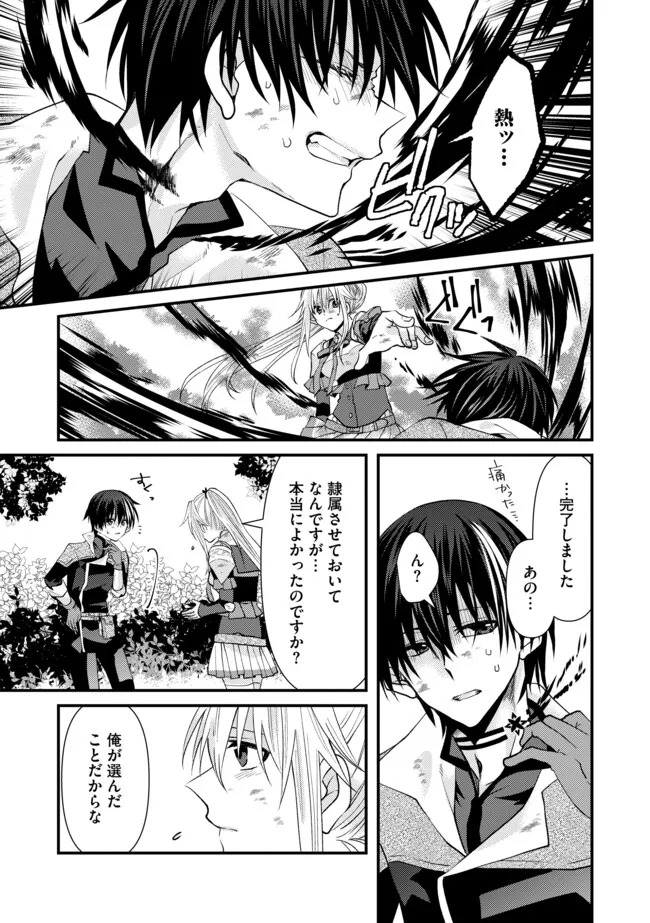 レベルリセット～ゴミスキルだと勘違いしたけれど実はとんでもないチートスキルだった～ 第2.1話 - Page 6