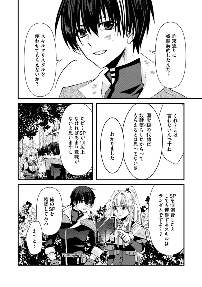 レベルリセット～ゴミスキルだと勘違いしたけれど実はとんでもないチートスキルだった～ 第2.1話 - Page 7