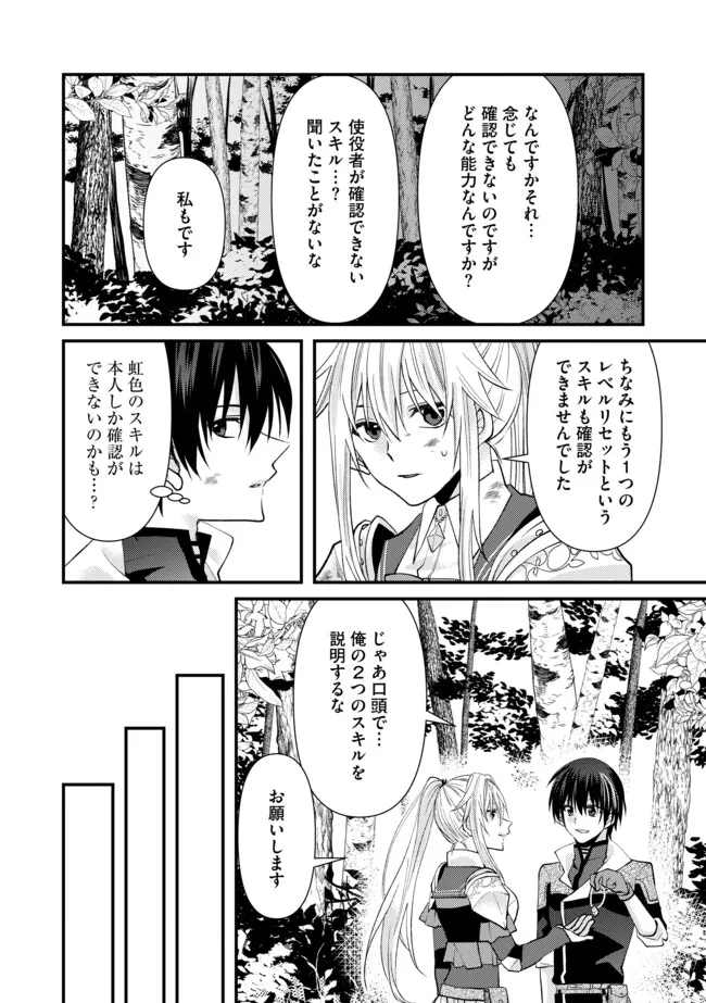 レベルリセット～ゴミスキルだと勘違いしたけれど実はとんでもないチートスキルだった～ 第2.1話 - Page 8