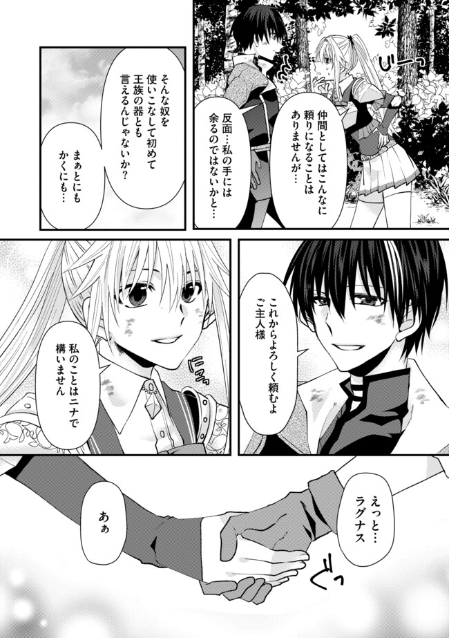 レベルリセット～ゴミスキルだと勘違いしたけれど実はとんでもないチートスキルだった～ 第2.2話 - Page 2