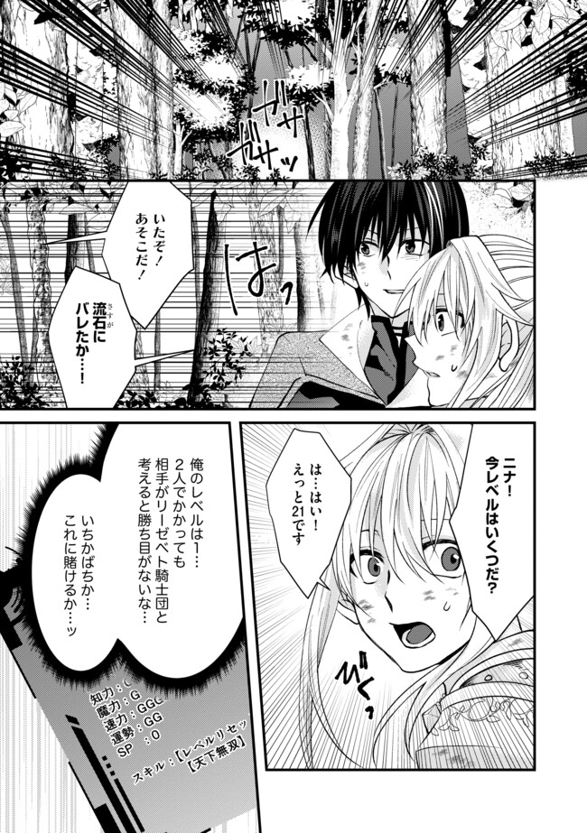 レベルリセット～ゴミスキルだと勘違いしたけれど実はとんでもないチートスキルだった～ 第2.2話 - Page 3