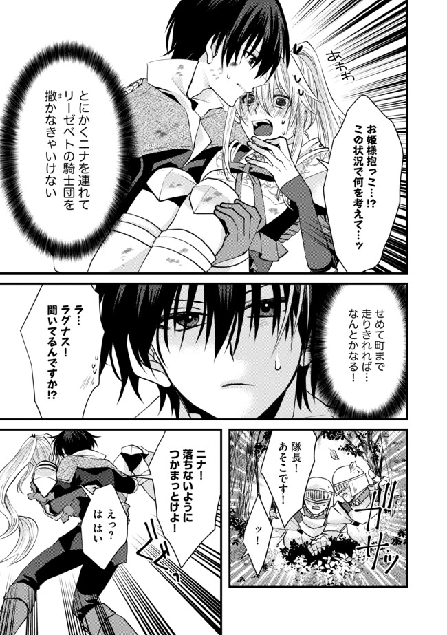 レベルリセット～ゴミスキルだと勘違いしたけれど実はとんでもないチートスキルだった～ 第2.2話 - Page 7