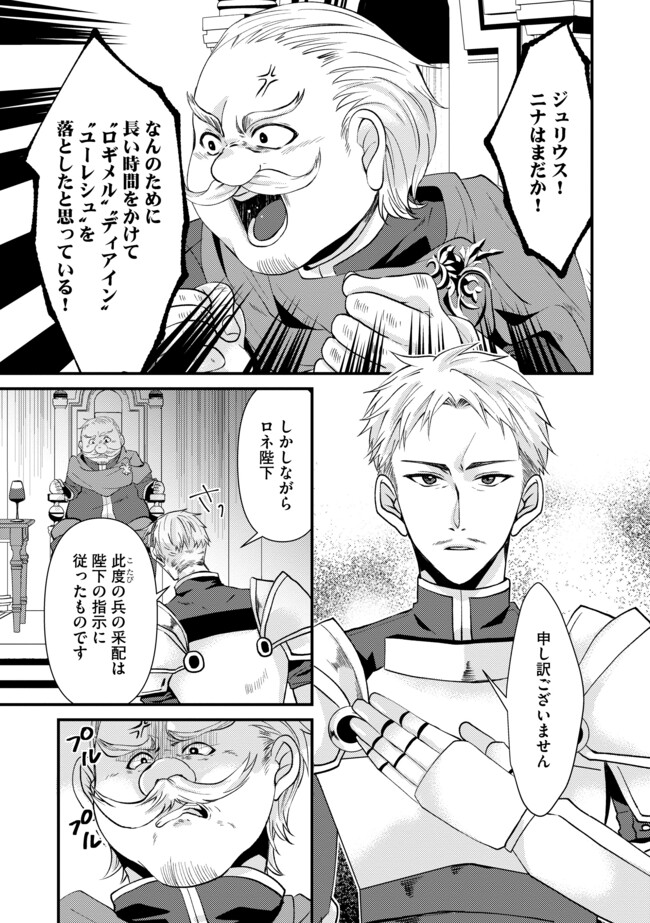 レベルリセット～ゴミスキルだと勘違いしたけれど実はとんでもないチートスキルだった～ 第2.2話 - Page 11