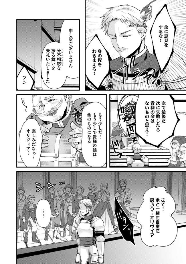 レベルリセット～ゴミスキルだと勘違いしたけれど実はとんでもないチートスキルだった～ 第2.2話 - Page 12