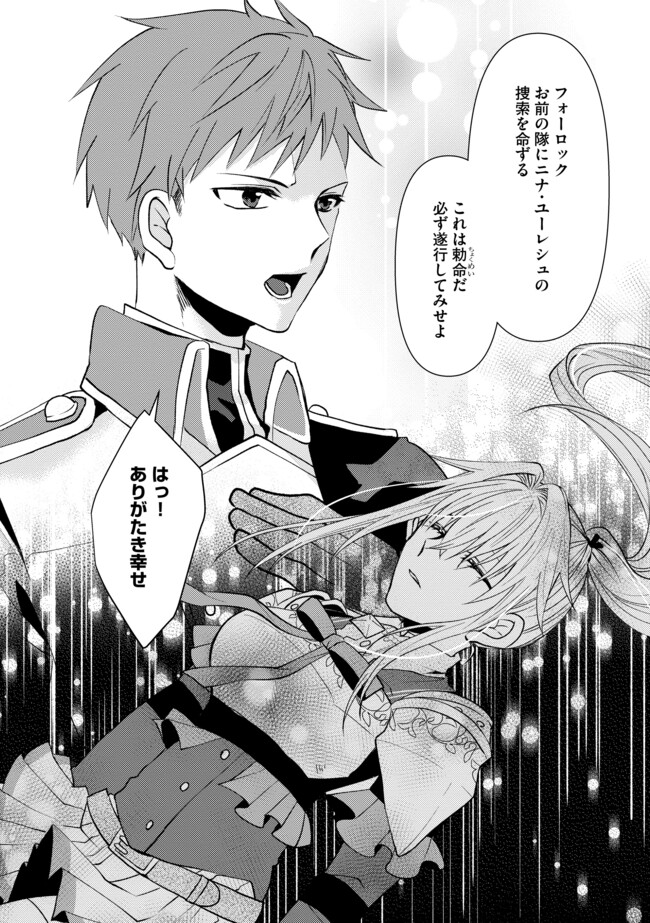 レベルリセット～ゴミスキルだと勘違いしたけれど実はとんでもないチートスキルだった～ 第2.2話 - Page 14