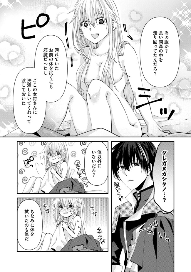 レベルリセット～ゴミスキルだと勘違いしたけれど実はとんでもないチートスキルだった～ 第3.1話 - Page 2