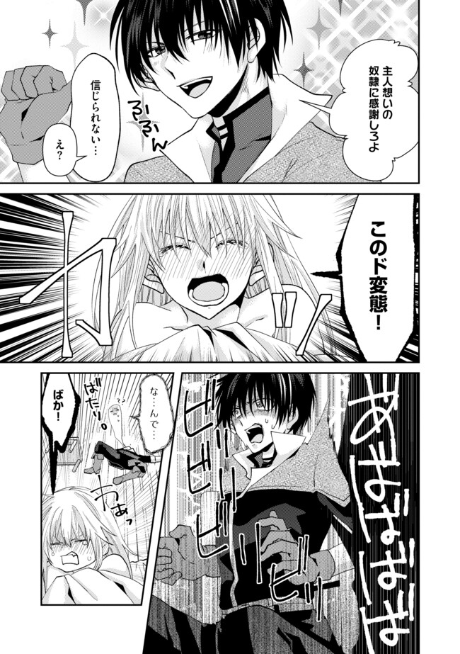 レベルリセット～ゴミスキルだと勘違いしたけれど実はとんでもないチートスキルだった～ 第3.1話 - Page 3