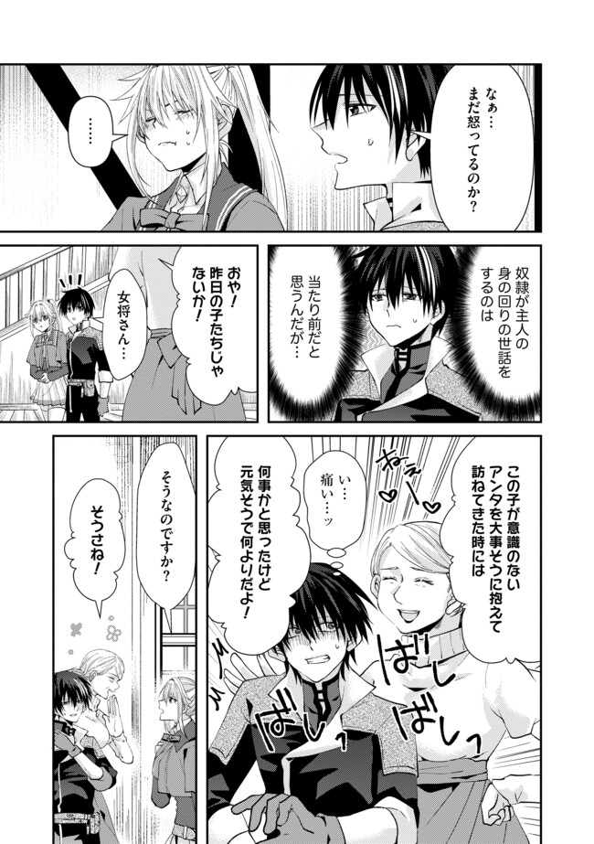 レベルリセット～ゴミスキルだと勘違いしたけれど実はとんでもないチートスキルだった～ 第3.1話 - Page 5