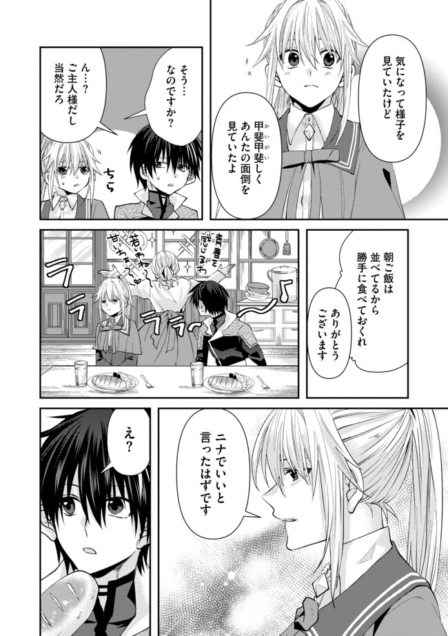 レベルリセット～ゴミスキルだと勘違いしたけれど実はとんでもないチートスキルだった～ 第3.1話 - Page 6