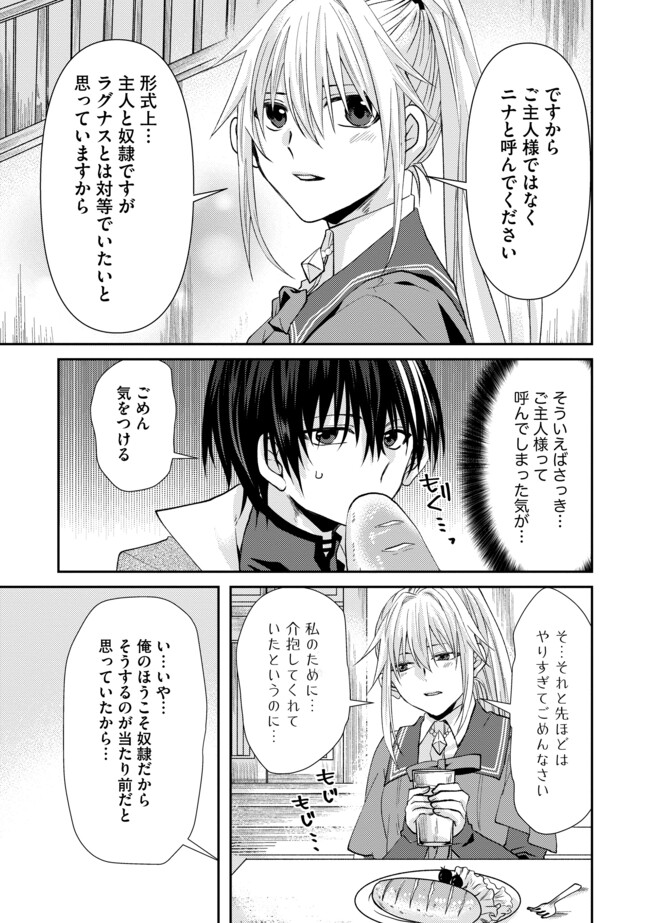 レベルリセット～ゴミスキルだと勘違いしたけれど実はとんでもないチートスキルだった～ 第3.1話 - Page 7