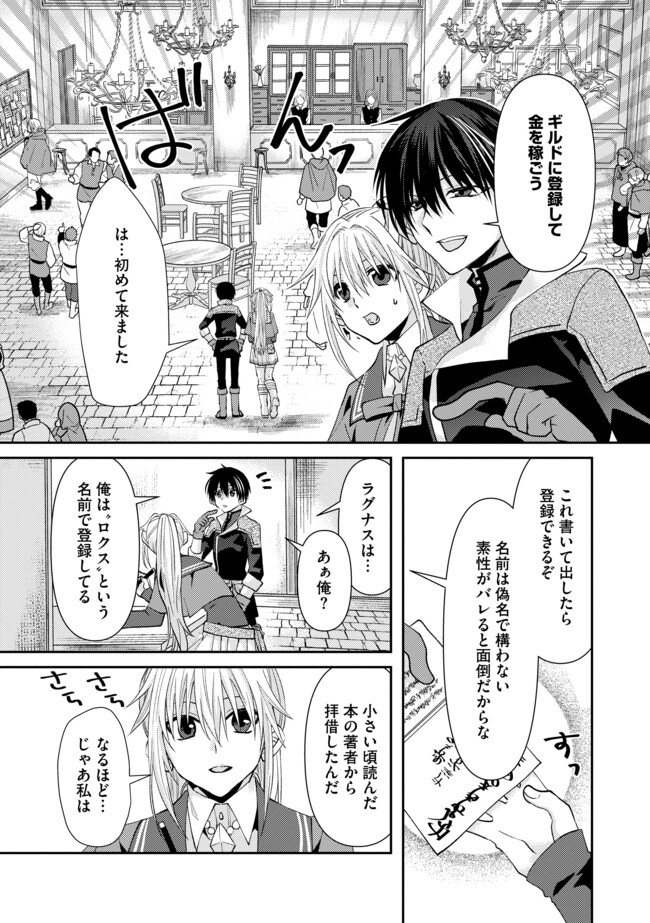 レベルリセット～ゴミスキルだと勘違いしたけれど実はとんでもないチートスキルだった～ 第3.1話 - Page 9