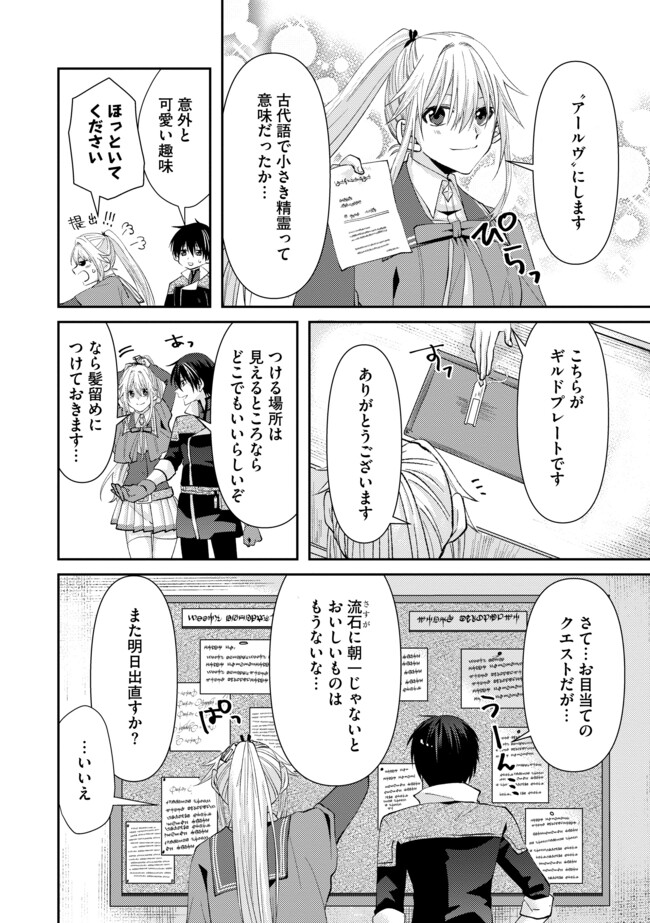 レベルリセット～ゴミスキルだと勘違いしたけれど実はとんでもないチートスキルだった～ 第3.1話 - Page 10