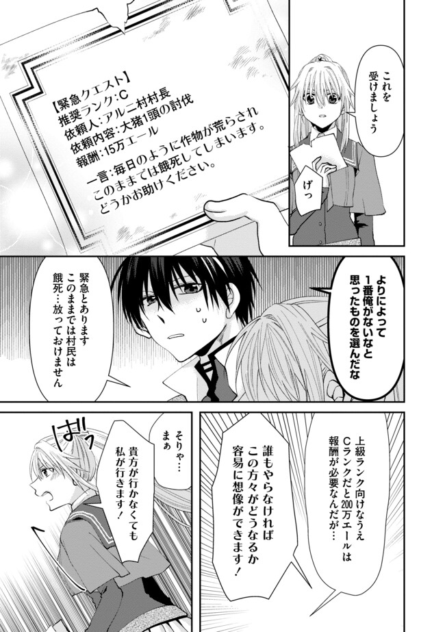 レベルリセット～ゴミスキルだと勘違いしたけれど実はとんでもないチートスキルだった～ 第3.1話 - Page 11