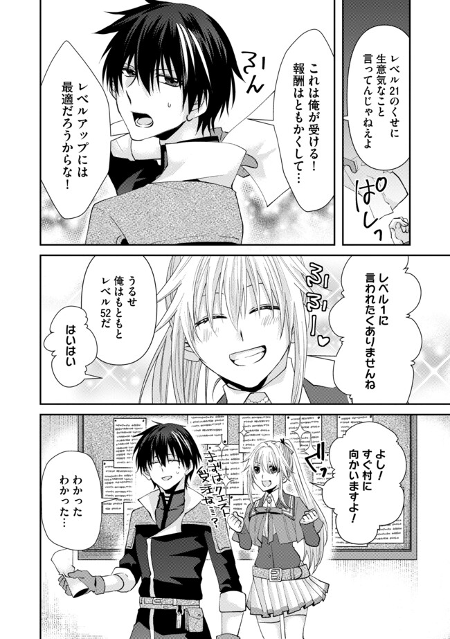 レベルリセット～ゴミスキルだと勘違いしたけれど実はとんでもないチートスキルだった～ 第3.1話 - Page 12