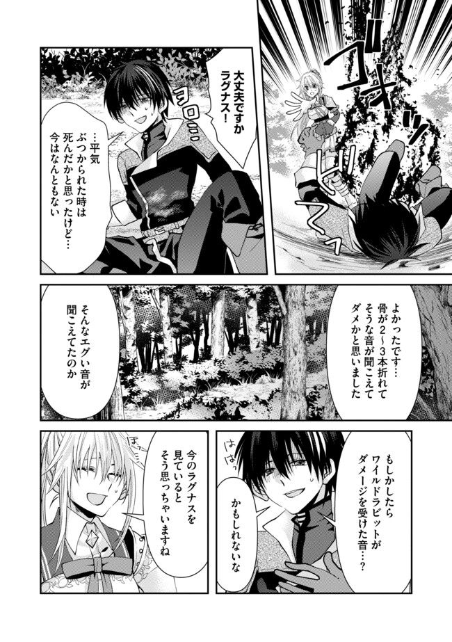 レベルリセット～ゴミスキルだと勘違いしたけれど実はとんでもないチートスキルだった～ 第3.2話 - Page 2