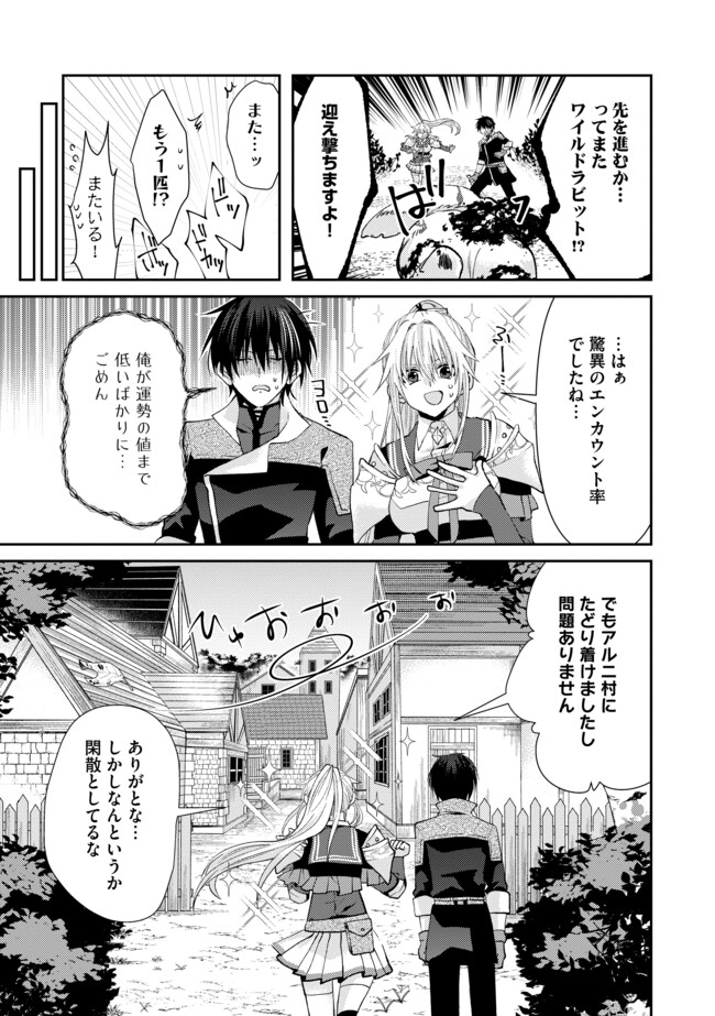 レベルリセット～ゴミスキルだと勘違いしたけれど実はとんでもないチートスキルだった～ 第3.2話 - Page 3