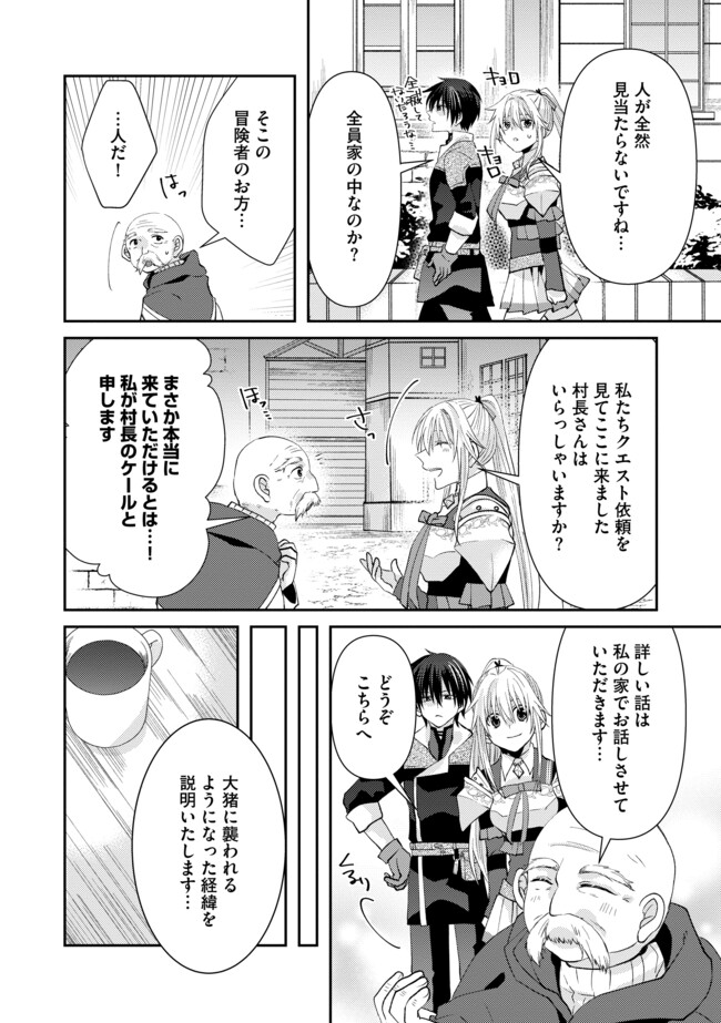 レベルリセット～ゴミスキルだと勘違いしたけれど実はとんでもないチートスキルだった～ 第3.2話 - Page 4