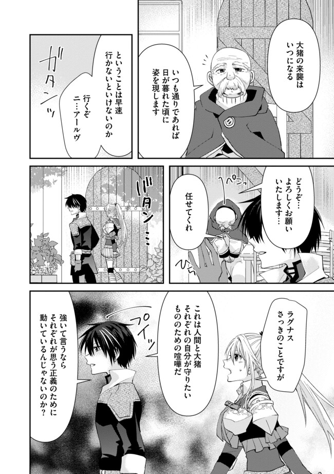 レベルリセット～ゴミスキルだと勘違いしたけれど実はとんでもないチートスキルだった～ 第3.2話 - Page 6