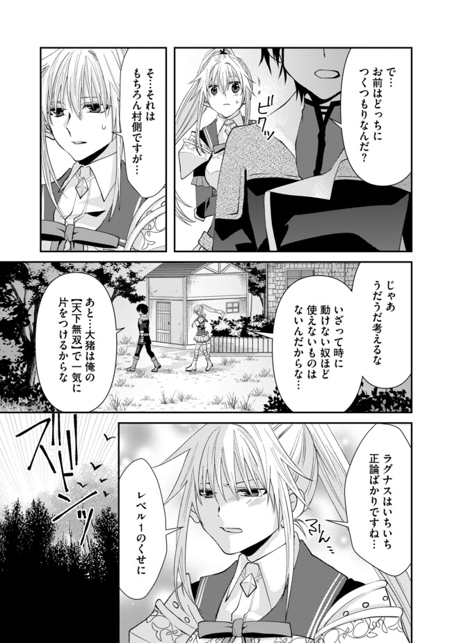 レベルリセット～ゴミスキルだと勘違いしたけれど実はとんでもないチートスキルだった～ 第3.2話 - Page 7