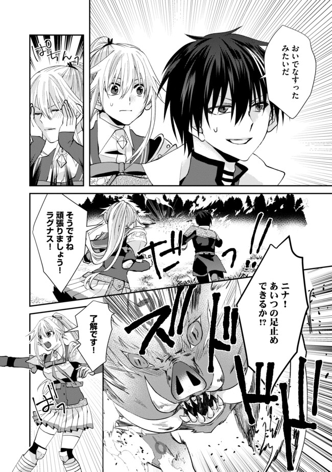 レベルリセット～ゴミスキルだと勘違いしたけれど実はとんでもないチートスキルだった～ 第3.2話 - Page 8