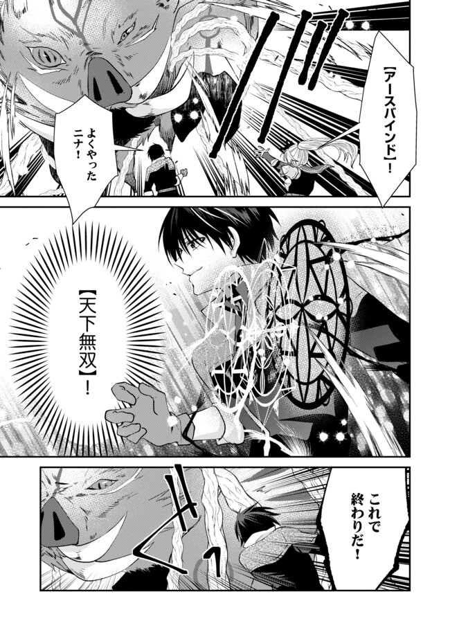 レベルリセット～ゴミスキルだと勘違いしたけれど実はとんでもないチートスキルだった～ 第3.2話 - Page 9